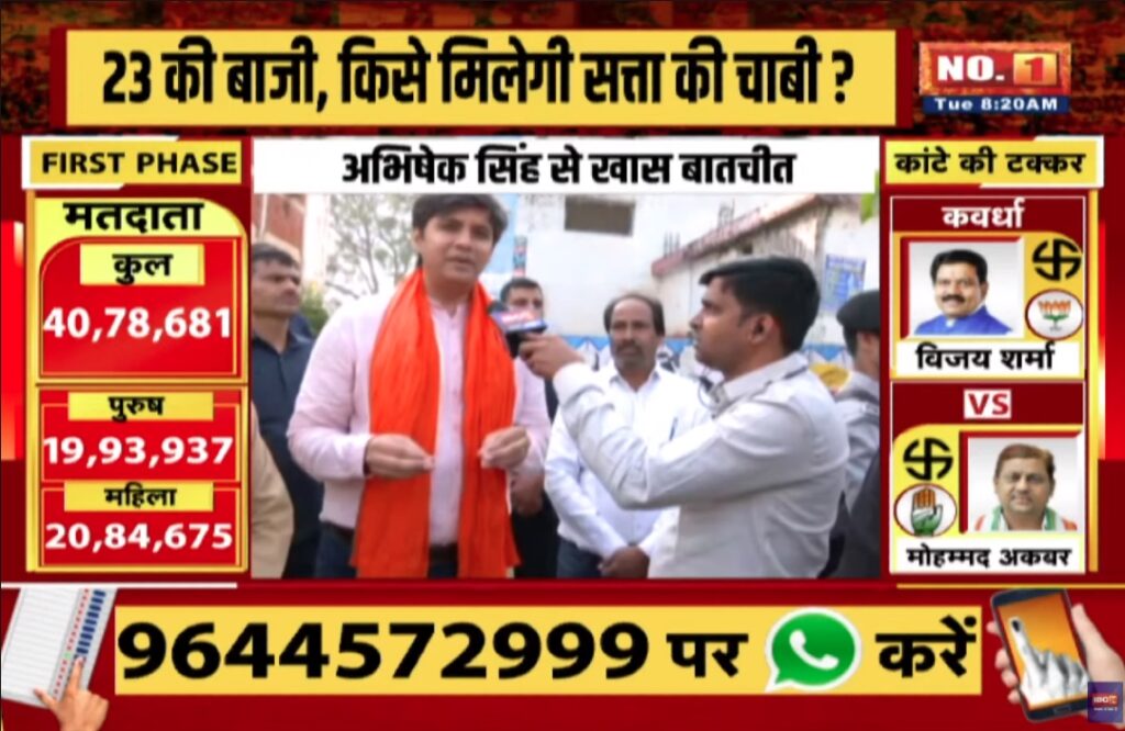 Rajnandgaon Vidhan Sabha Chunav 2023