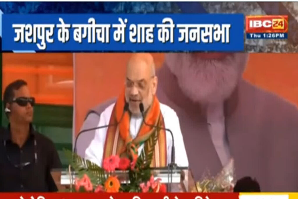 Amit Shah Jashpur Visit