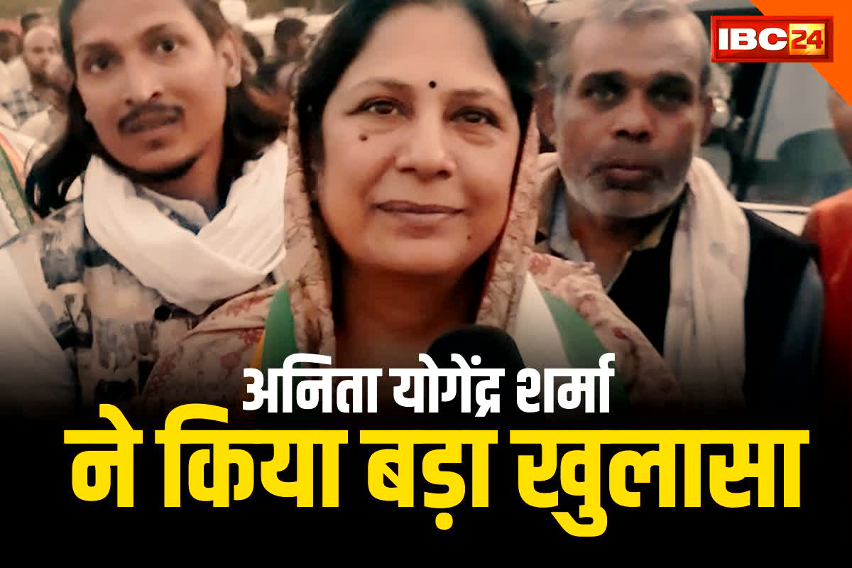 Dharsiwa assembly election 2023: टिकट नहीं मिलने से नाराज है अनिता योगेंद्र शर्मा? IBC24 के सामने किया बड़ा खुलासा
