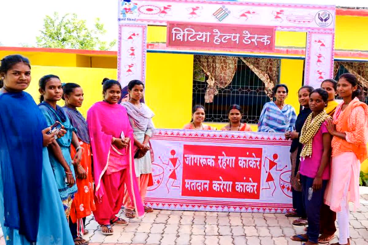Bitiya Help Desk In Kanker : नई महिला मतदाताओं की सहायता के लिए स्थापित किए गए बिटिया हेल्प डेस्क, मिली ये सुविधाएं