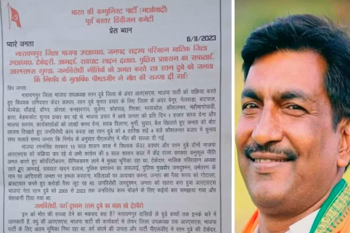 BJP Leader Ratan Dubey Murder Update: नक्सलियों ने ली भाजपा नेता की हत्या की जिम्मेदारी, पर्चा फेंक दी ये जानकारी…