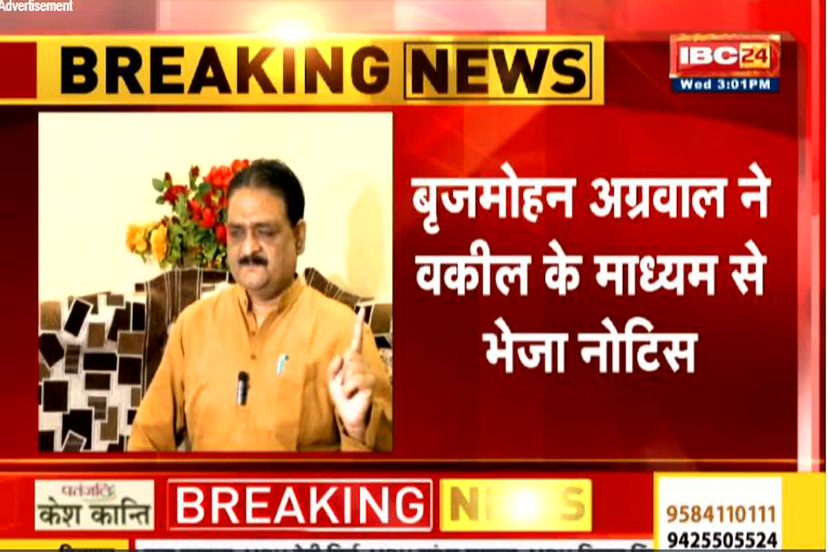 Defamation notice to CM Bhupesh: बृजमोहन अग्रवाल ने सीएम भूपेश और सुशील आनंद शुक्ला को भेजा मानहानि का नोटिस, जानें क्या है पूरा मामला