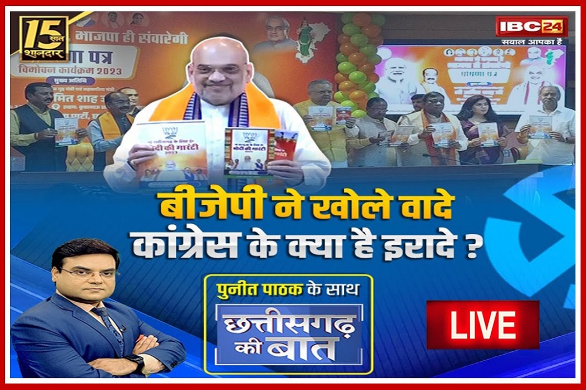 CG Assembly Election 2023: BJP ने खोले वादे..Congress के क्या है इरादे? क्या महिला वर्ग के लिए घोषणाओं से बीजेपी को होगा फायदा?
