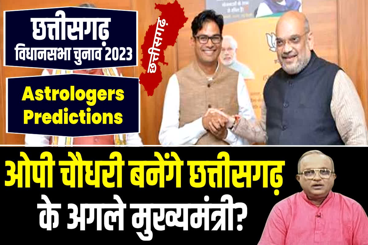 CG Election Result 2023: ‘छत्तीसगढ़ में फिर सत्ता परिवर्तन…ये शख्स होंगे मुख्यमंत्री’ ग्रहों के गणित से रिजल्ट से पहले सामने आई बड़ी बात
