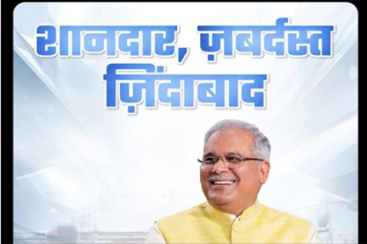 CM Bhupesh Baghel tweet: पहले चरण के मतदान के बाद CM भूपेश बघेल का ट्वीट, ​कहा- आपका धन्यवाद कहने के लिए मेरे पास शब्द नहीं