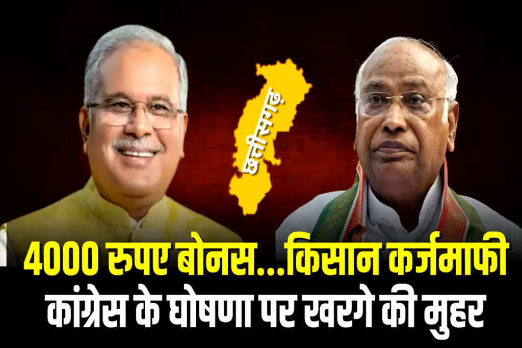 Congress Ghoshna Patra 2023 PDF