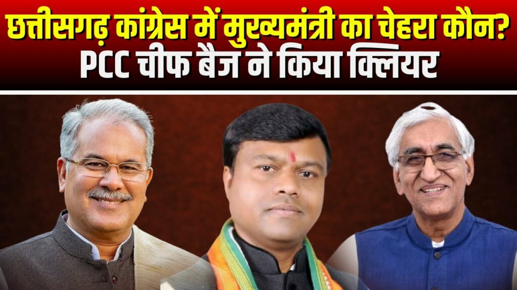 Chhattisgarh CM Latest News