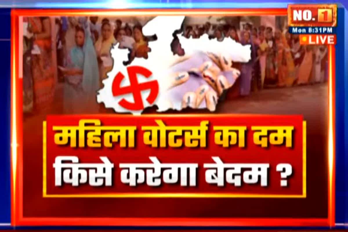 MP Assembly Election 2023: महिला वोटर्स का दम किसे करेगा बेदम? अबकी बार महिला वोटर्स ने किसका दिया साथ?