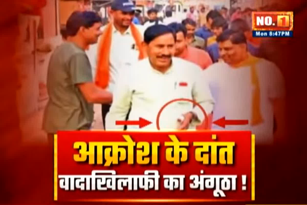MP Assembly Elections 2023: आक्रोश के दांत..वादाखिलाफी का अंगूठा! क्या नेताओं को केवल चुनाव के समय आती है जतना?