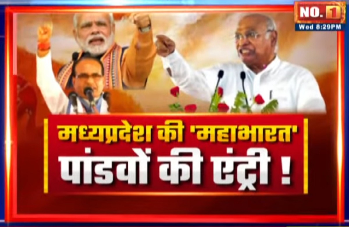 MP Assembly Elections 2023: मध्यप्रदेश की ‘महाभारत’..पांडवों की एंट्री! क्या मल्लिकार्जन खरगे के बयान से बीजेपी को होगा फायदा?