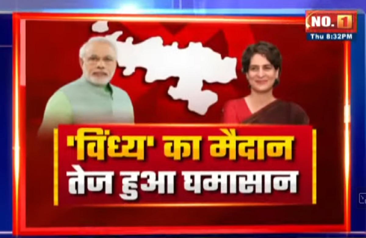 MP Assembly Elections 2023: ‘विंध्य’ का मैदान..तेज हुआ घमासान! क्या स्टार प्रचारकों के दौरे का विंध्य की जनता पर होगा असर?