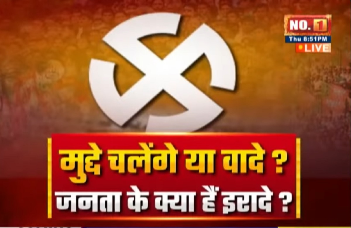 MP Assembly Election 2023 Voting: मुद्दे चलेंगे या वादे..जनता के क्या हैं इरादे? देखिए नंबर 1 डिबेट Face To Face मध्यप्रदेश
