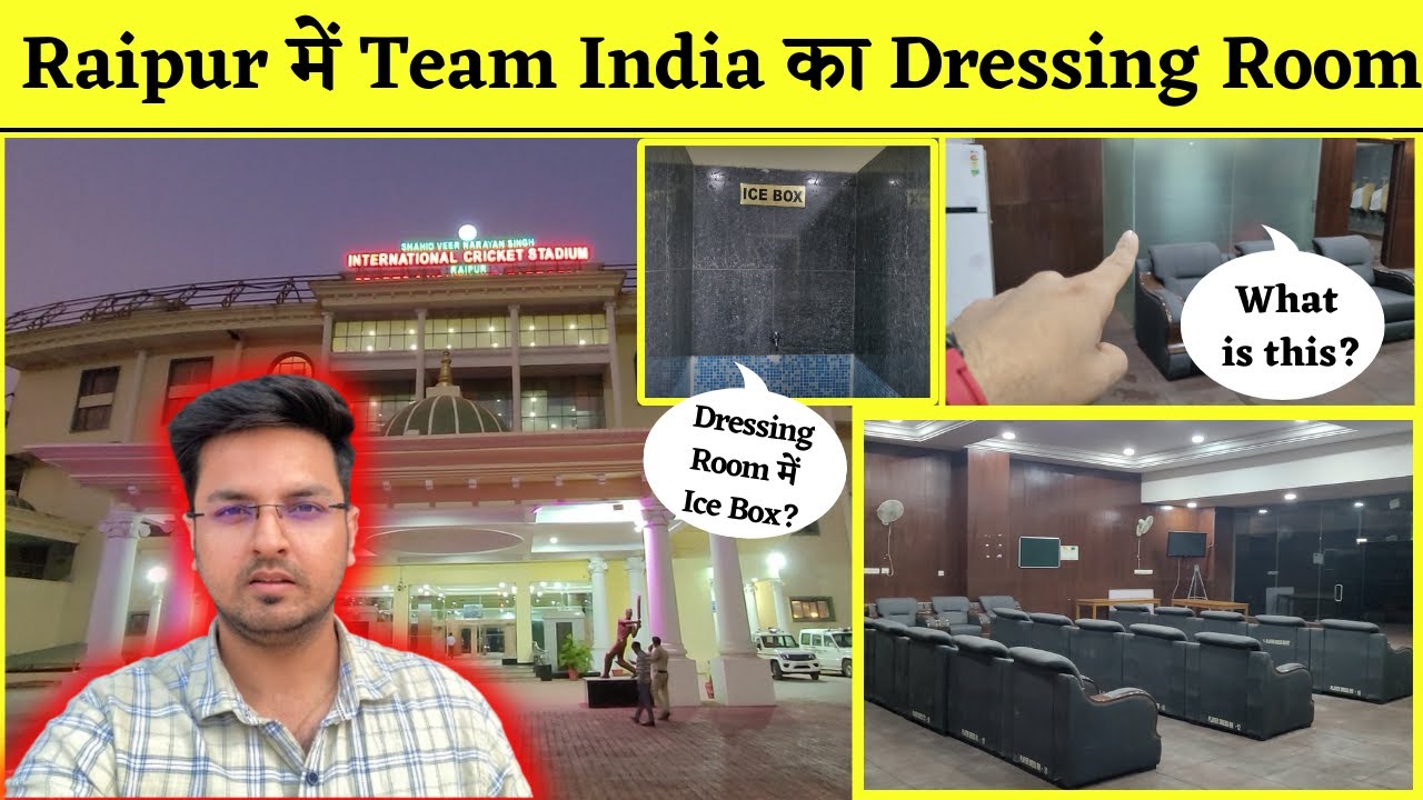 Raipur Stadium में Team India का Dressing Room बनाया गया है एकदम खास | Cricket Dressing Room |
