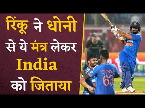 Rinku Singh की हुई थी Dhoni से बात, मिला मंत्र और फिर Australia को चटा दी धूल | Cricket Round Up