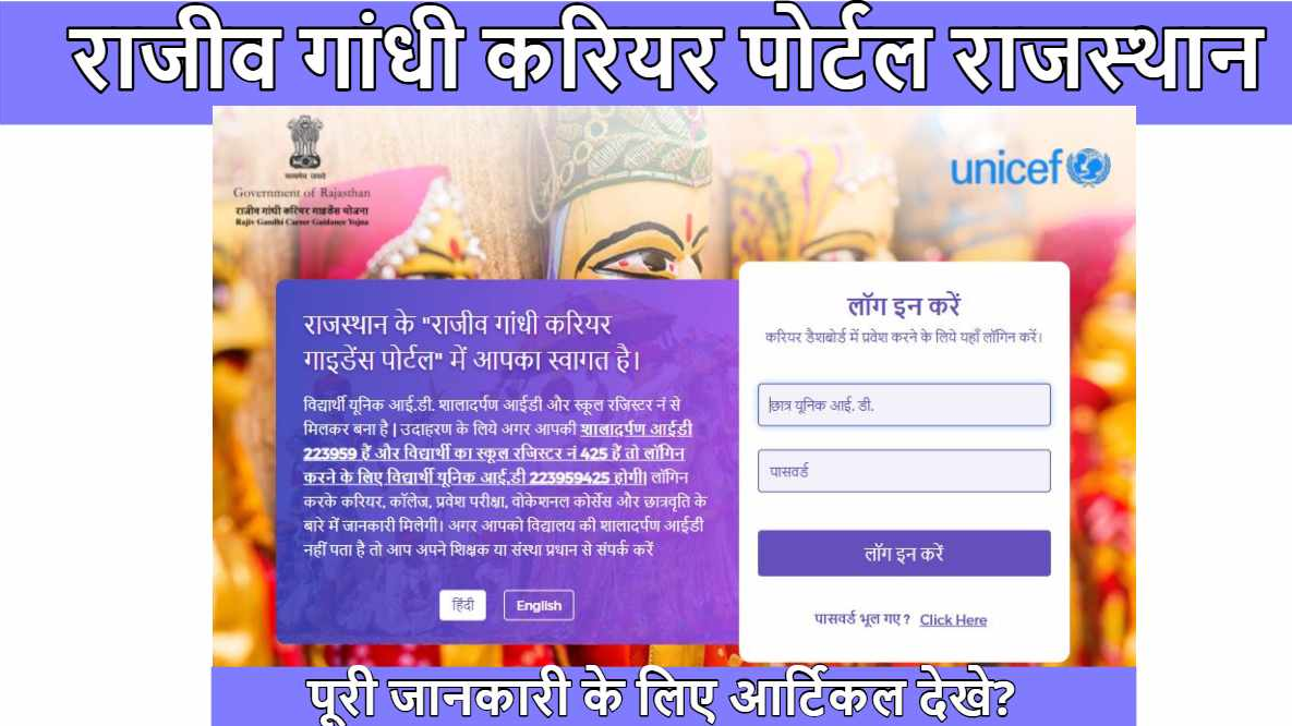 Rajiv Gandhi Career Portal: Check details, Guidelines, Eligibility and Registration Process