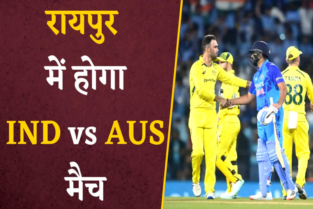 IND vs Aus Match in Raipur