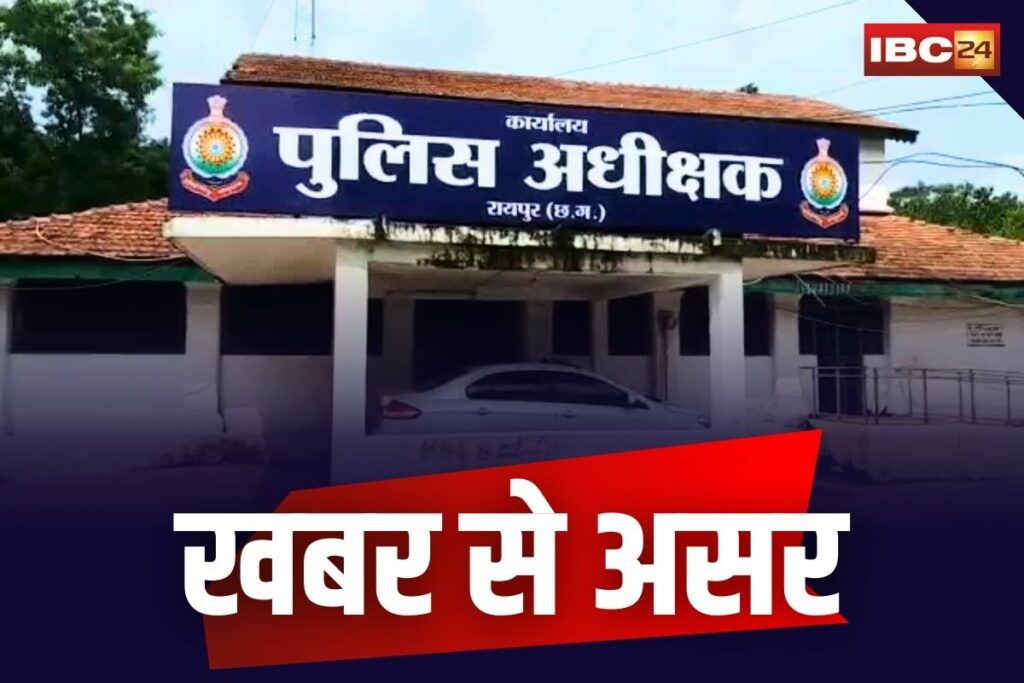 Raipur Police News