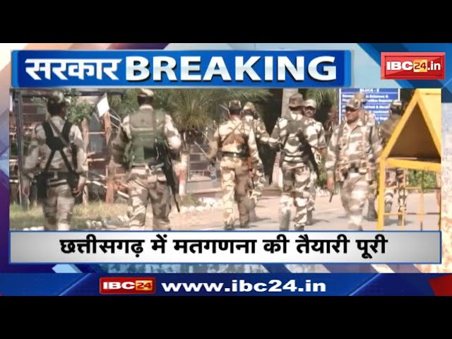 CG Election Result : कांग्रेस का मतगणना अभिकर्ता ट्रेनिंग | मास्टर ट्रेनरों को सौंपी गई जिम्मेदारी