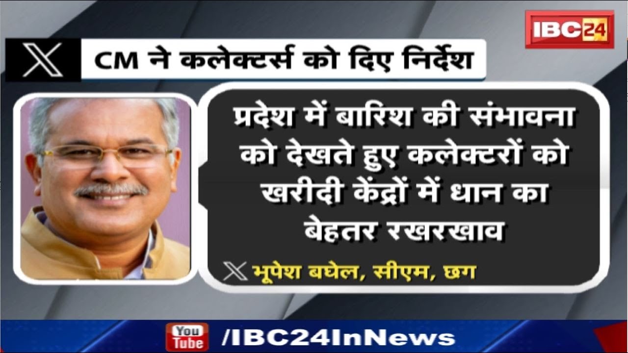 CG Weather News : प्रदेश के कई हिस्सों में बारिश की संभावना। CM Bhupesh ने कलेक्टरों को दिए निर्देश