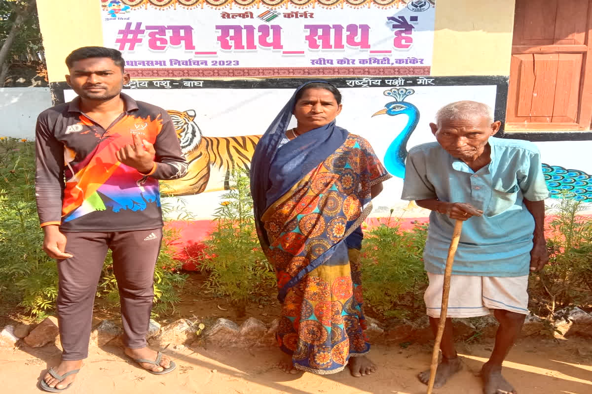 Kanker Assembly Election 2023: एक परिवार की तीन पीढ़ी ने एक साथ किया मतदान, वोटिंग के लिए बेसब्री से कर रहे थे इंतजार