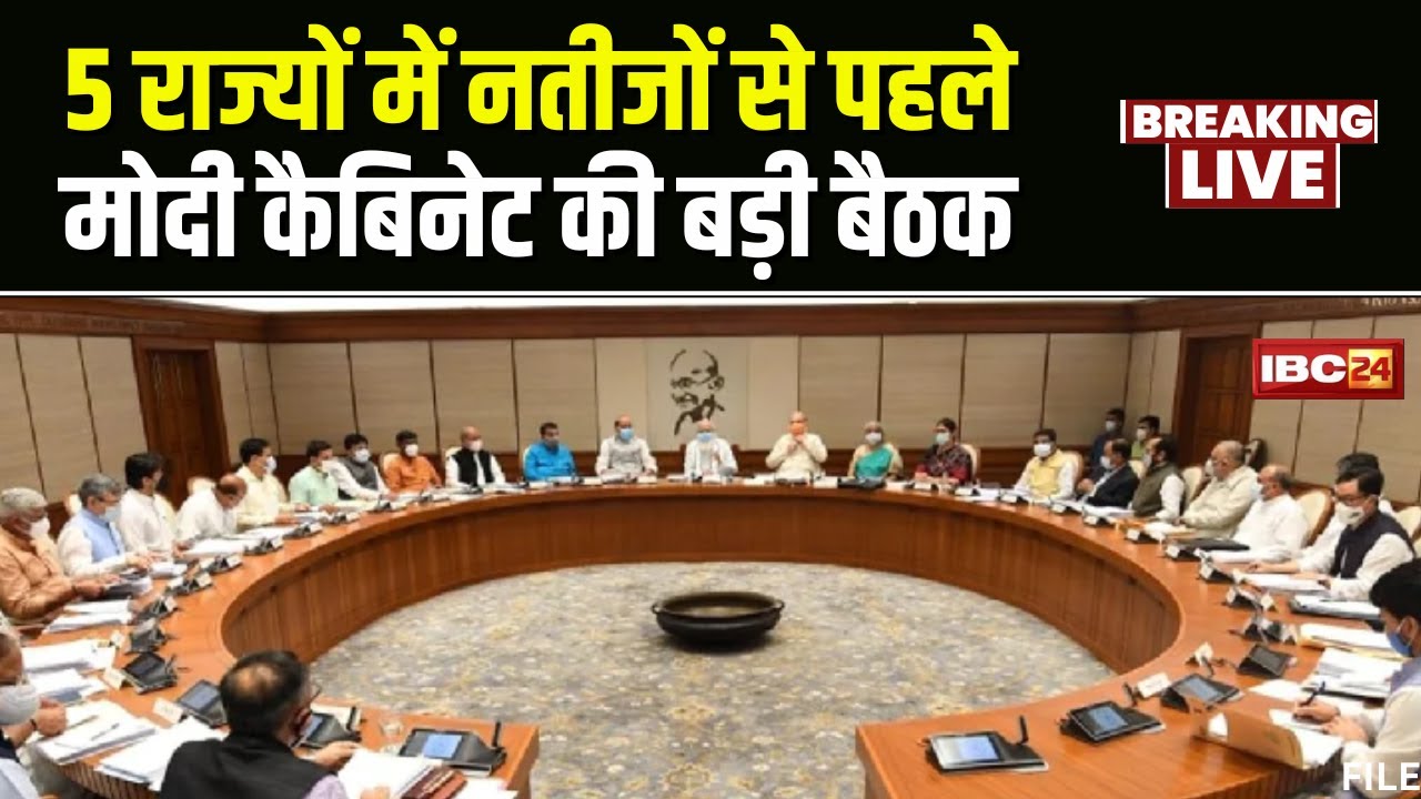 Modi Cabinet Meeting Today: 5 राज्यों से नतीजों से पहले Modi Cabinet की बड़ी बैठक आज। होंगे ये फैसले