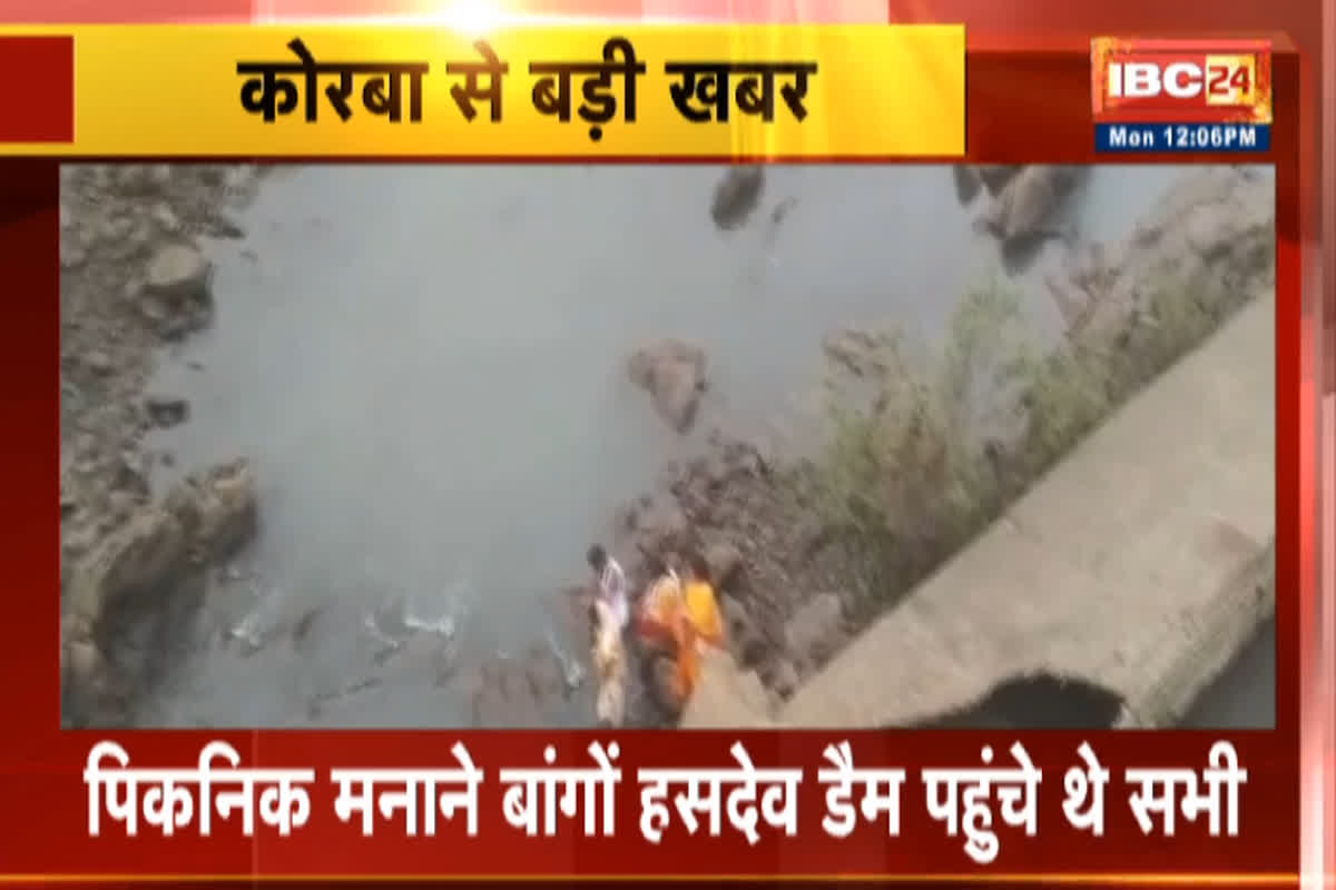 Korba News: पिकनिक मनाने गए डेम में फंसे 6 लोग, रेस्क्यू टीम सुरक्षित बाहर निकालने का कर रही प्रयास…