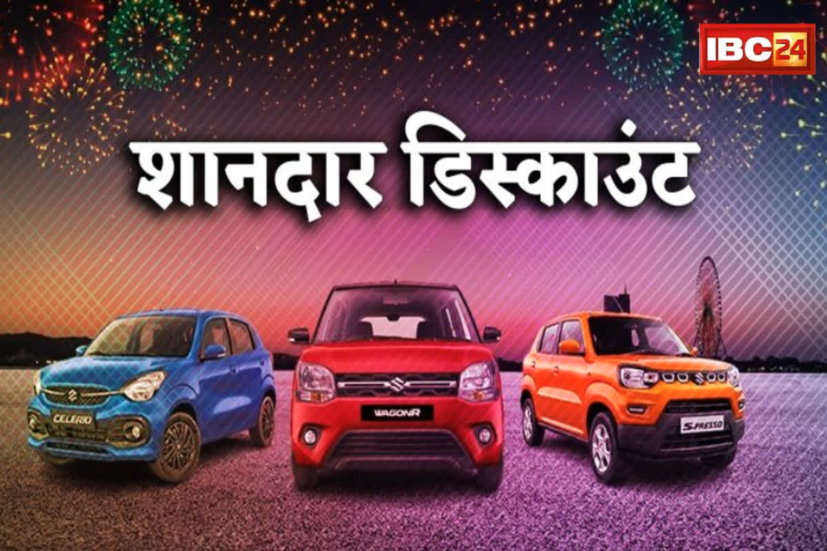 Diwali offer on maruti cars: त्योहारी सीजन में ग्राहकों को Maruti का जबरदस्त ऑफर, इन कारों पर दे रही भारी डिस्काउंट….