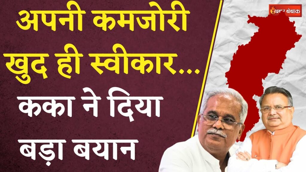 Raman Singh vs. Bhupesh Baghel