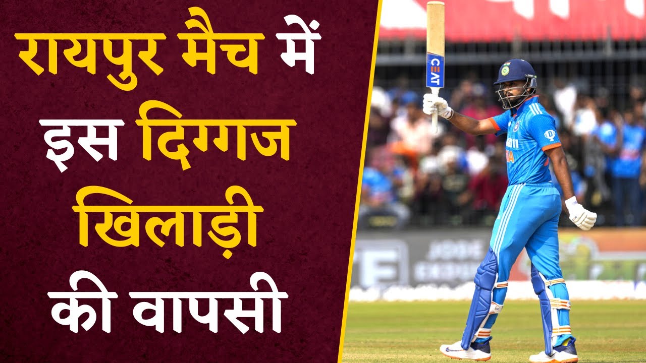 हो जाइये तैयार, Raipur में होने वाले मैच के लिए आ रहा है ये दिग्गज खिलाड़ी | IND vs AUS 4th T20i