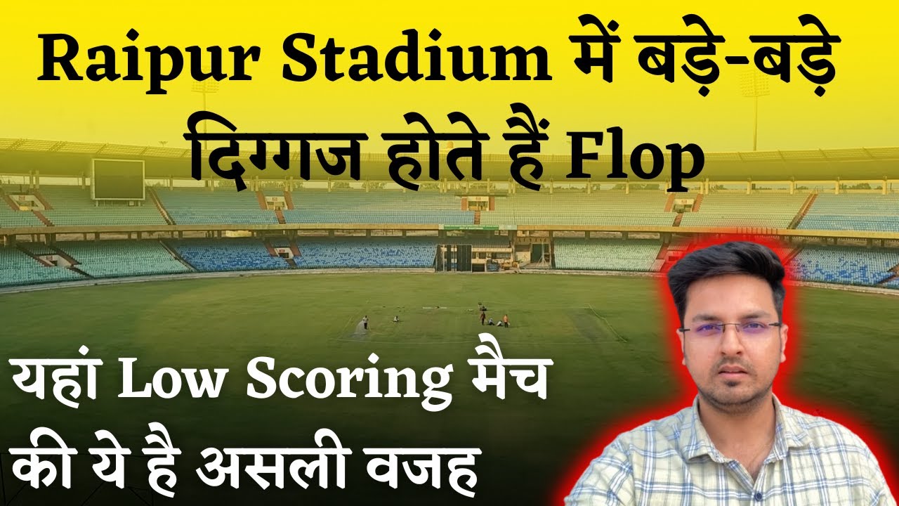 Raipur Stadium में इसलिए होते हैं Low Scoring Matches, ये है असली वजह | IND vs AUS 4th T20 in Raipur