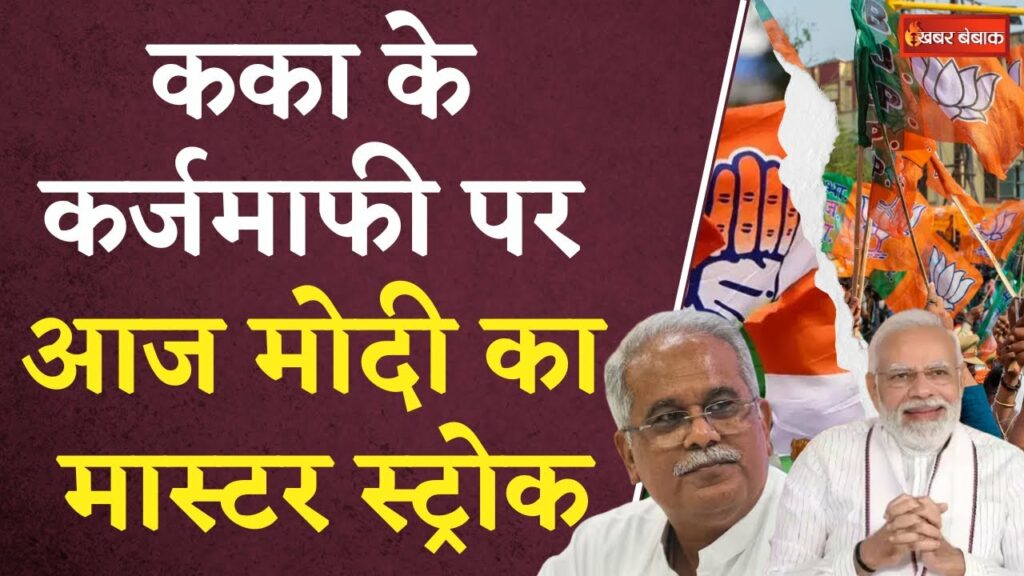 PM Modi in Chhattisgarh