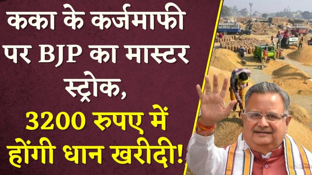 CG BJP ManifestoCM Bhupesh