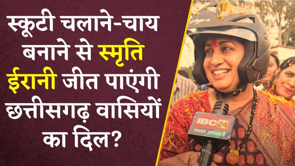 Chhattisgarh Smriti Irani