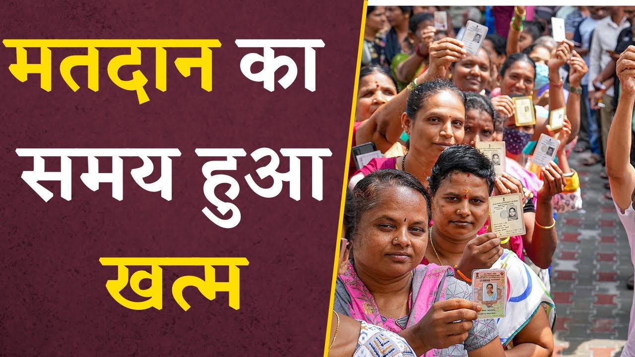 इन सीटों पर मतदान का समय हुआ खत्म, 20 सीटों पर होना था आज मतदान | CG VidhanSabha Elections 2023
