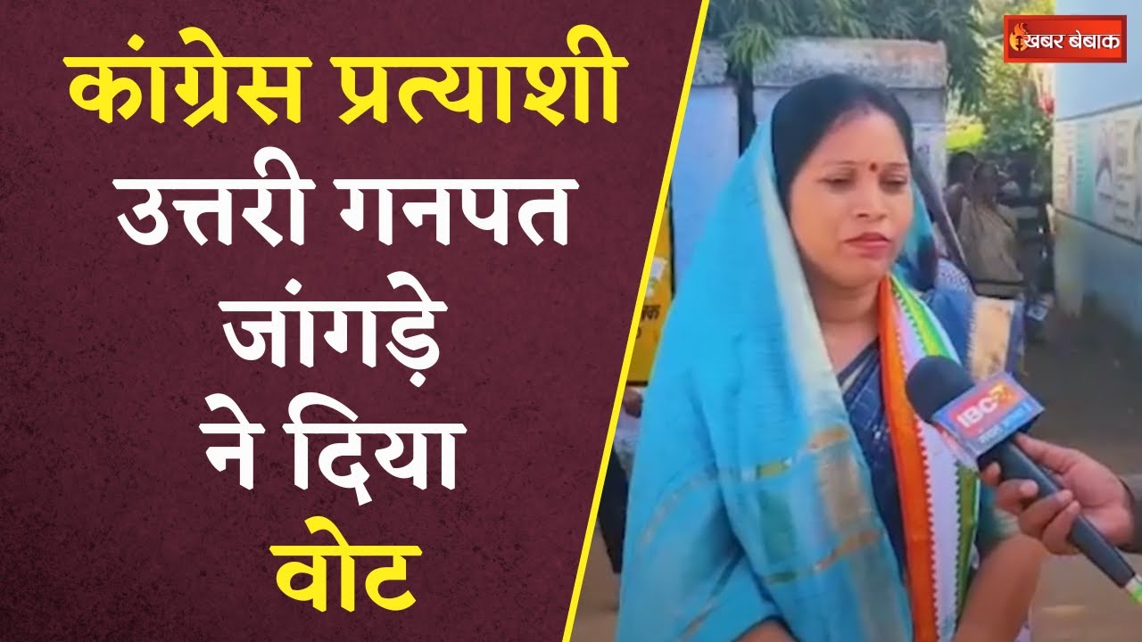 Sarangarh Assembly Election 2023: Congress प्रत्याशी Uttari Ganpat Jangde ने मतदान के बाद क्या कहा?