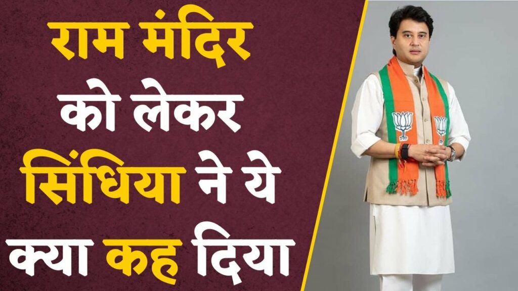 Jyotiraditya Scindia on Ram temple