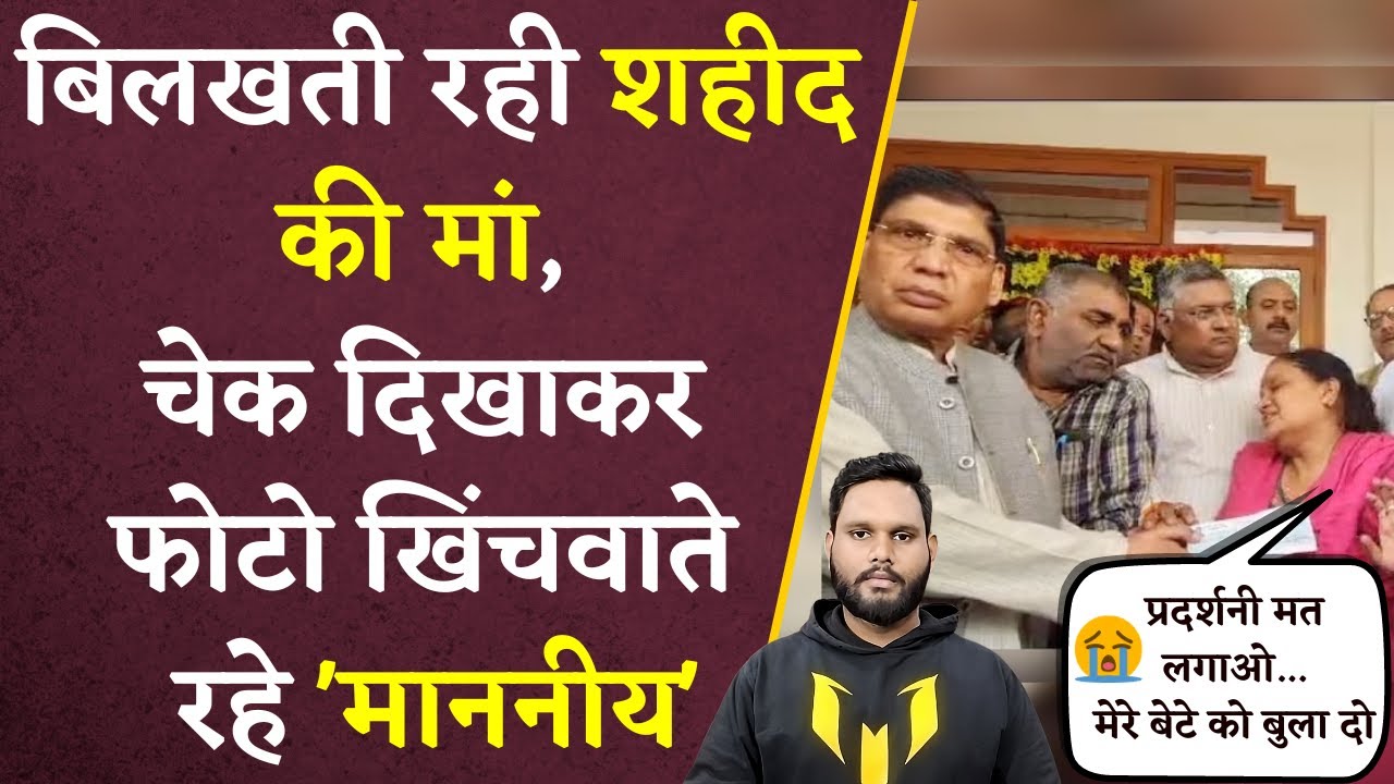 शहीदों का ये अपमान, कबतक सहेगा हिंदुस्तान? | Captain Shubham Gupta Mother Viral Video