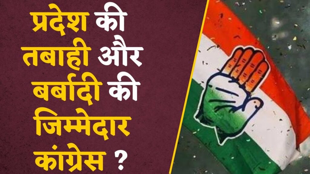 Congress bhrastachar