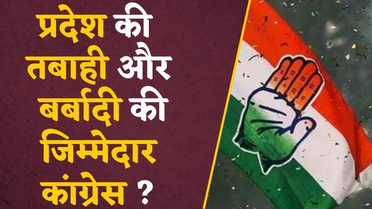 Congress पर जमकर बरसे मुख्यमंत्री, कह दिया- Congress ने भ्रष्टाचार और घोटालों का बनाया प्रदेश
