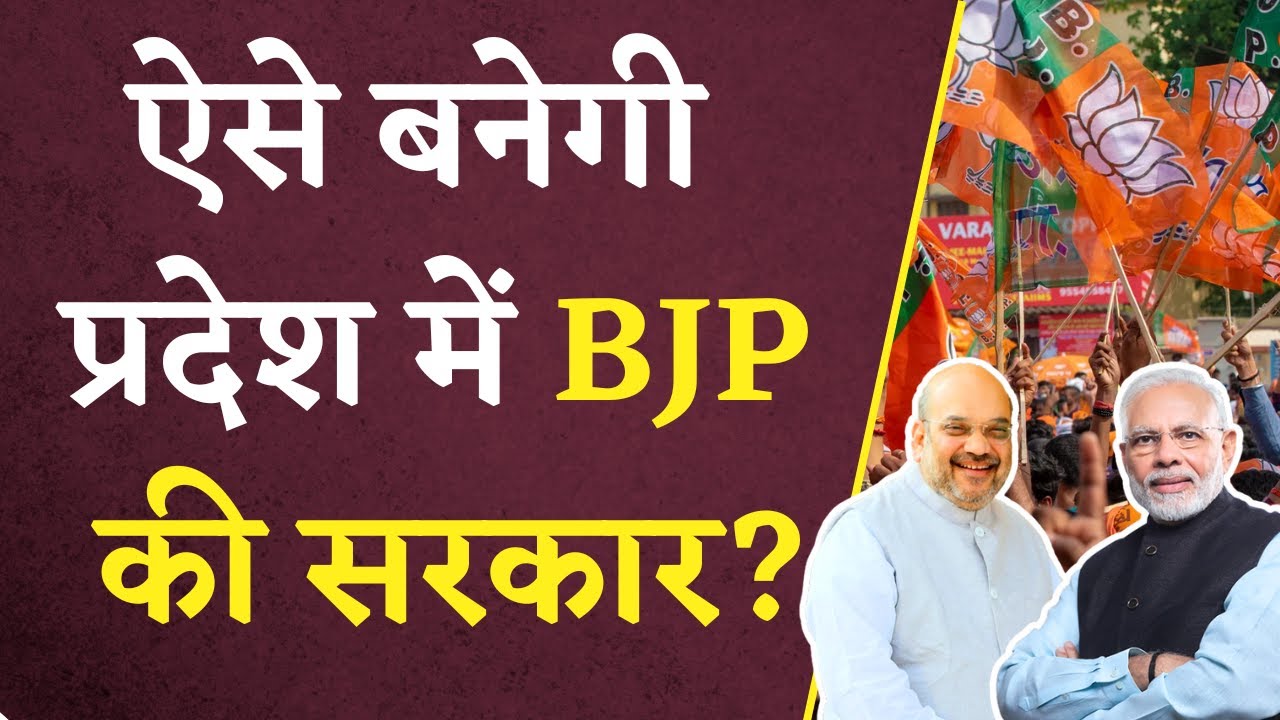 Vidhansabha Chunav 2023: BJP लेगी बागियों का सहारा, प्रदेश में चुनाव हारे तो PLAN B तैयार