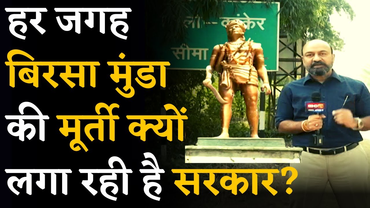 Chhattisgarh में आदिवासियों का वोट लेने के लिए सरकार का Trump Card | CG Assembly Elections 2023
