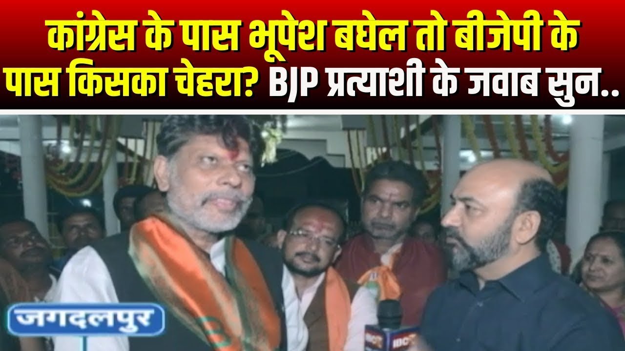 Jagdalpur Election 2023 : जगदलपुर के विकास को लेकर BJP प्रत्याशी Kiran Singh Deo ने कह दी बड़ी बात