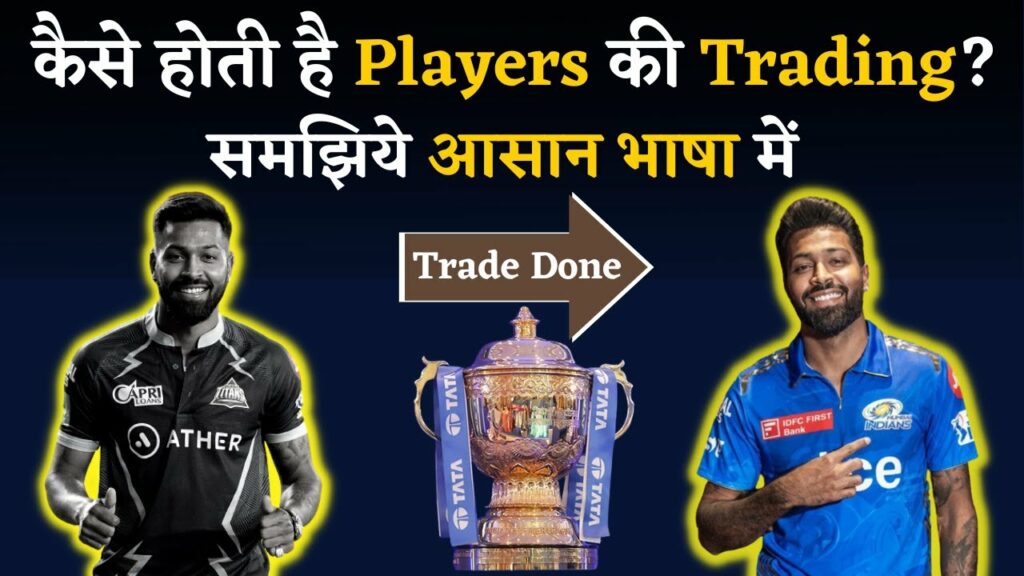 How Is IPL Players' Trade Done?