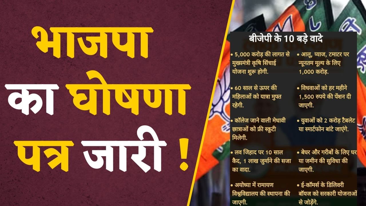 MP BJP Manifesto: Madhyapradesh BJP का घोषणापत्र, हर परिवार से एक सदस्य को देगी रोजगार !
