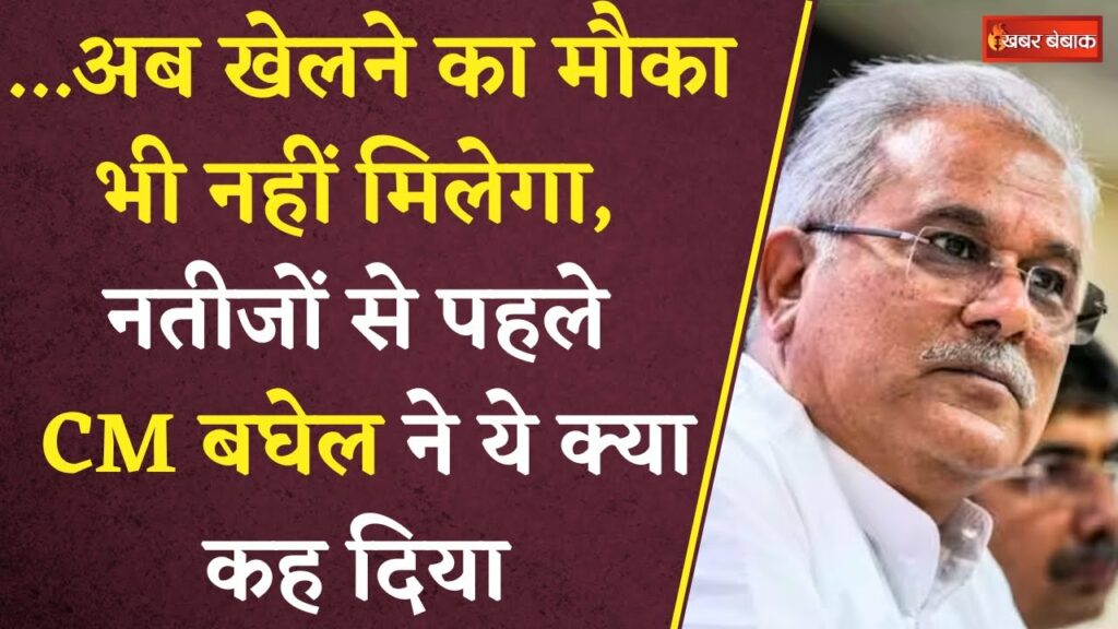 CG Election CM Bhupesh Baghel