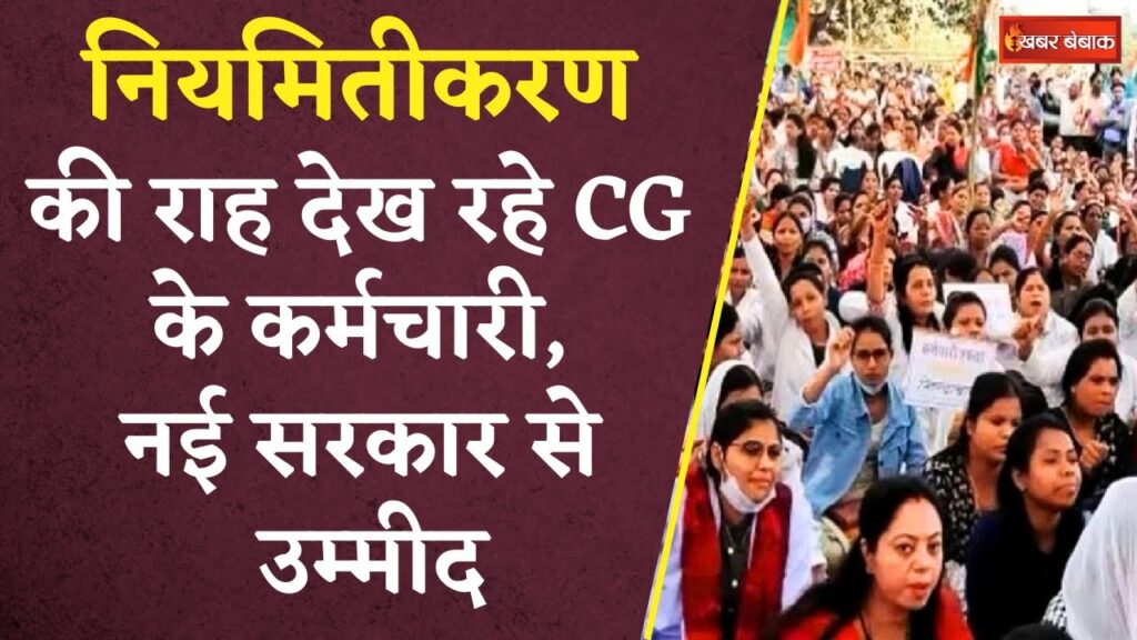 CG Aniyamit Karmchaari