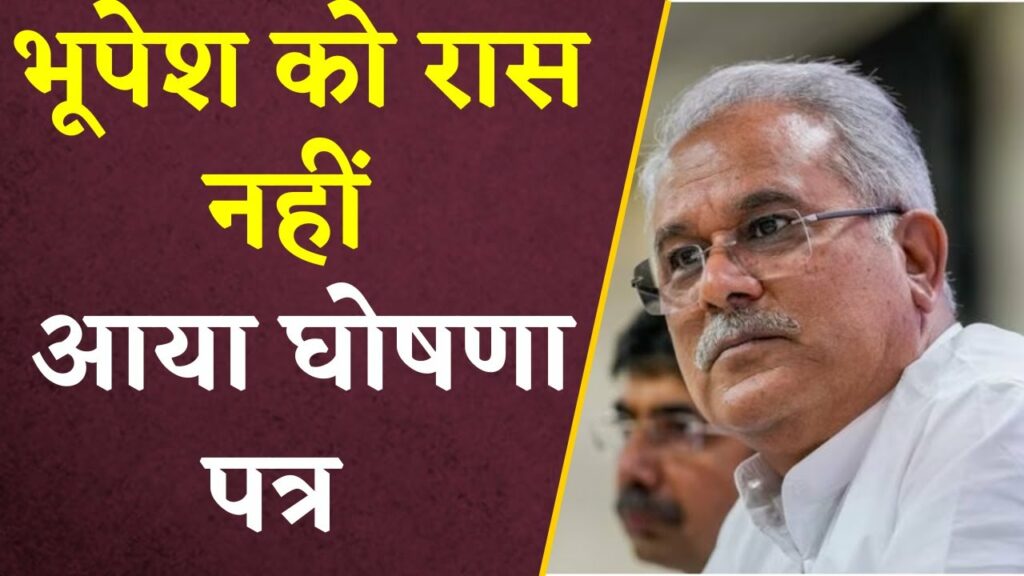 Bhupesh Baghel on Ghoshna Patra