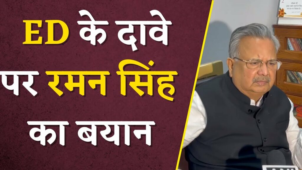 ED CM Bhupesh Baghel Raman Singh