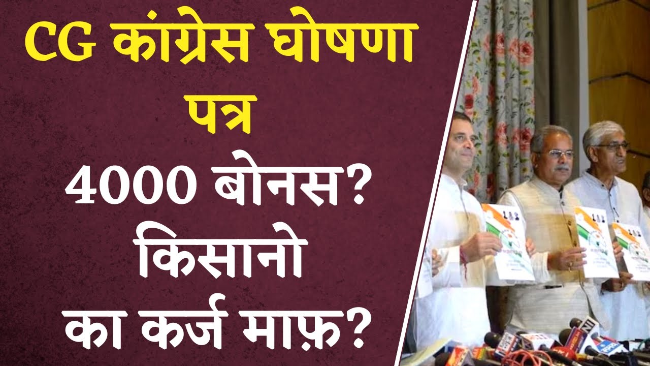 CG Congress Ghoshna Patra: Congress का घोषणा पत्र जारी होने से पहले T.S. Singh Deo का बड़ा खुलासा