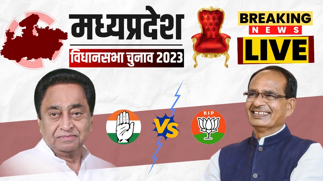 🔴 MP Assembly Election 2023 Voting Live: कौन बनेगा मध्यप्रदेश का किंग? MP की 230 सीटों पर मतदान..